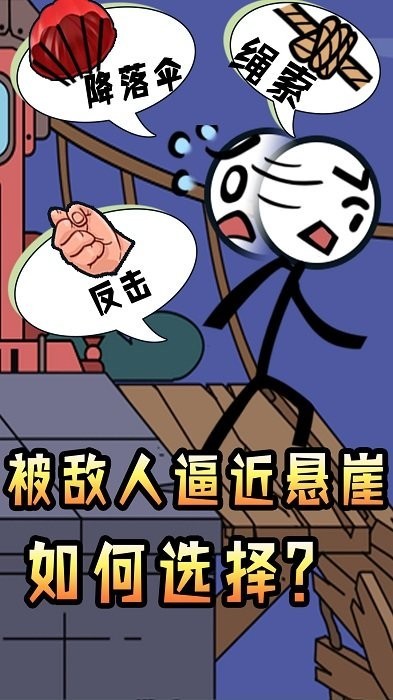 火柴人腦洞求生游戲下載-火柴人腦洞求生安卓版下載v1.0.2