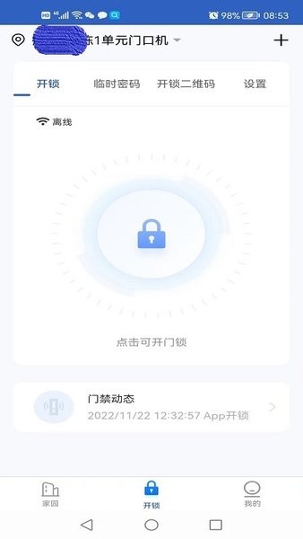 葆家生活軟件下載-葆家生活安卓版下載v1.2.5