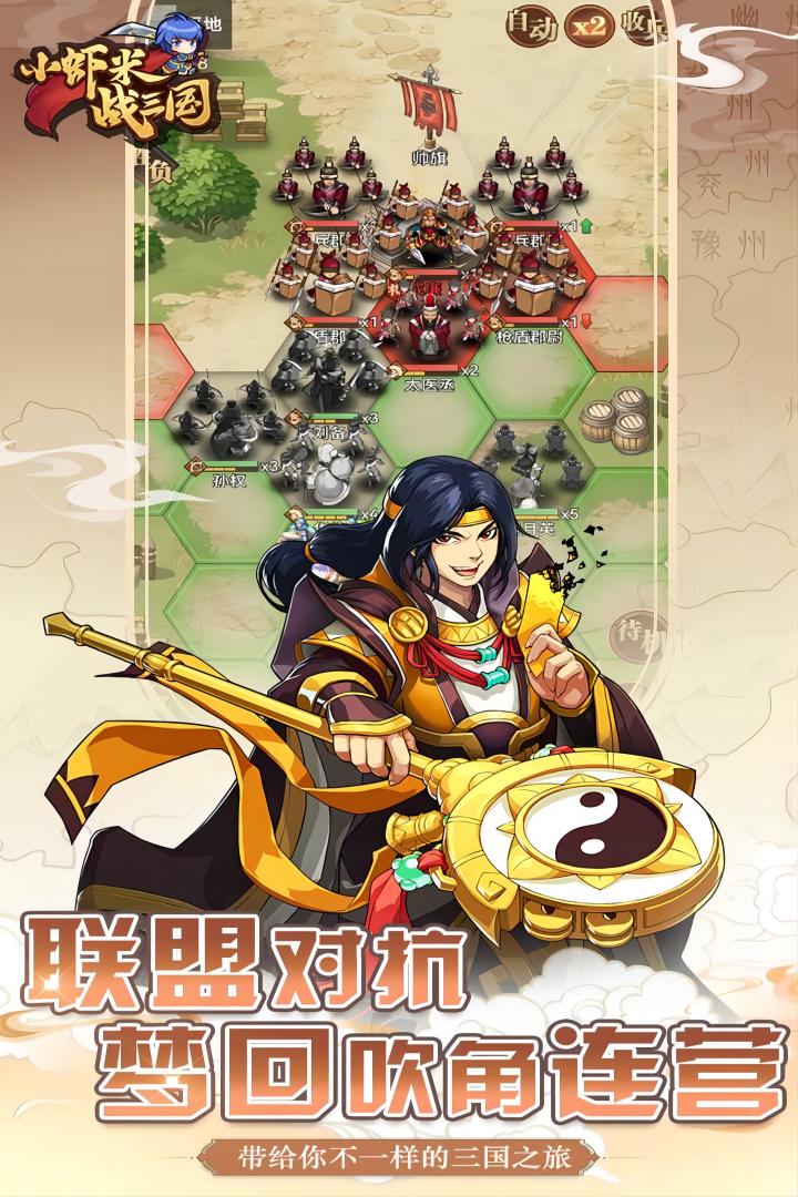 小蝦米戰三國手游下載-小蝦米戰三國最新版下載v1.0.6