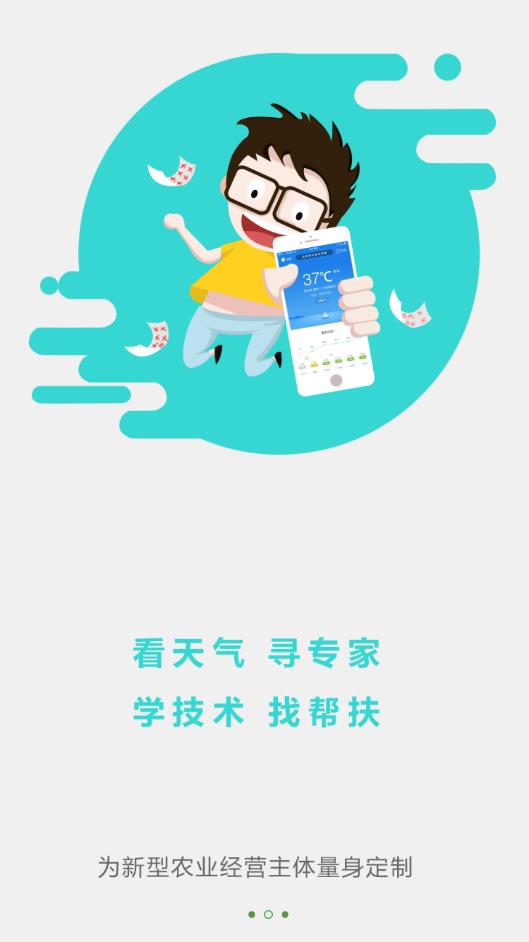 惠農(nóng)氣象app下載-惠農(nóng)氣象app安卓下載v5.4.5