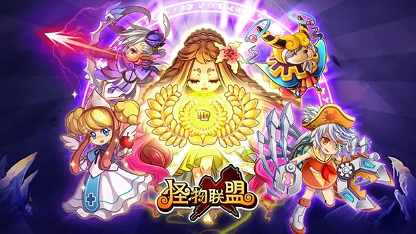 怪物聯(lián)萌手游下載-怪物聯(lián)萌安卓版下載v1.0.10