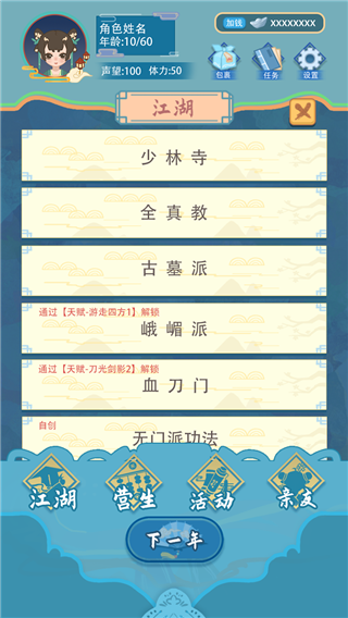 武俠人生模擬器手游下載-武俠人生模擬器安卓版下載v1.1.6