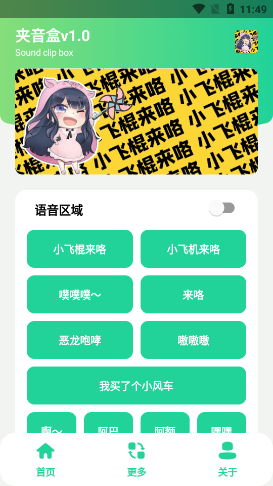 夾音盒app下載-夾音盒最新版下載v1.0