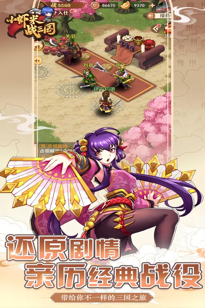小蝦米戰三國手游下載-小蝦米戰三國最新版下載v1.0.6
