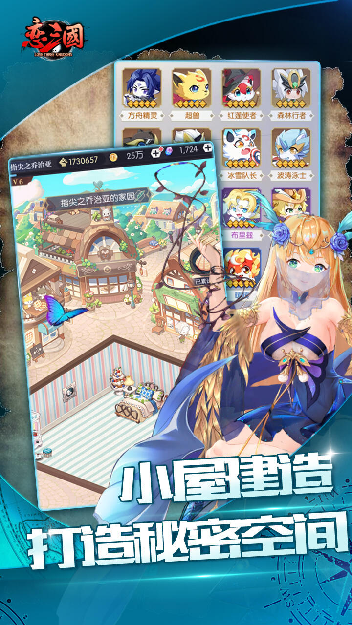 戀三國手游下載-戀三國最新版下載v1.8.616