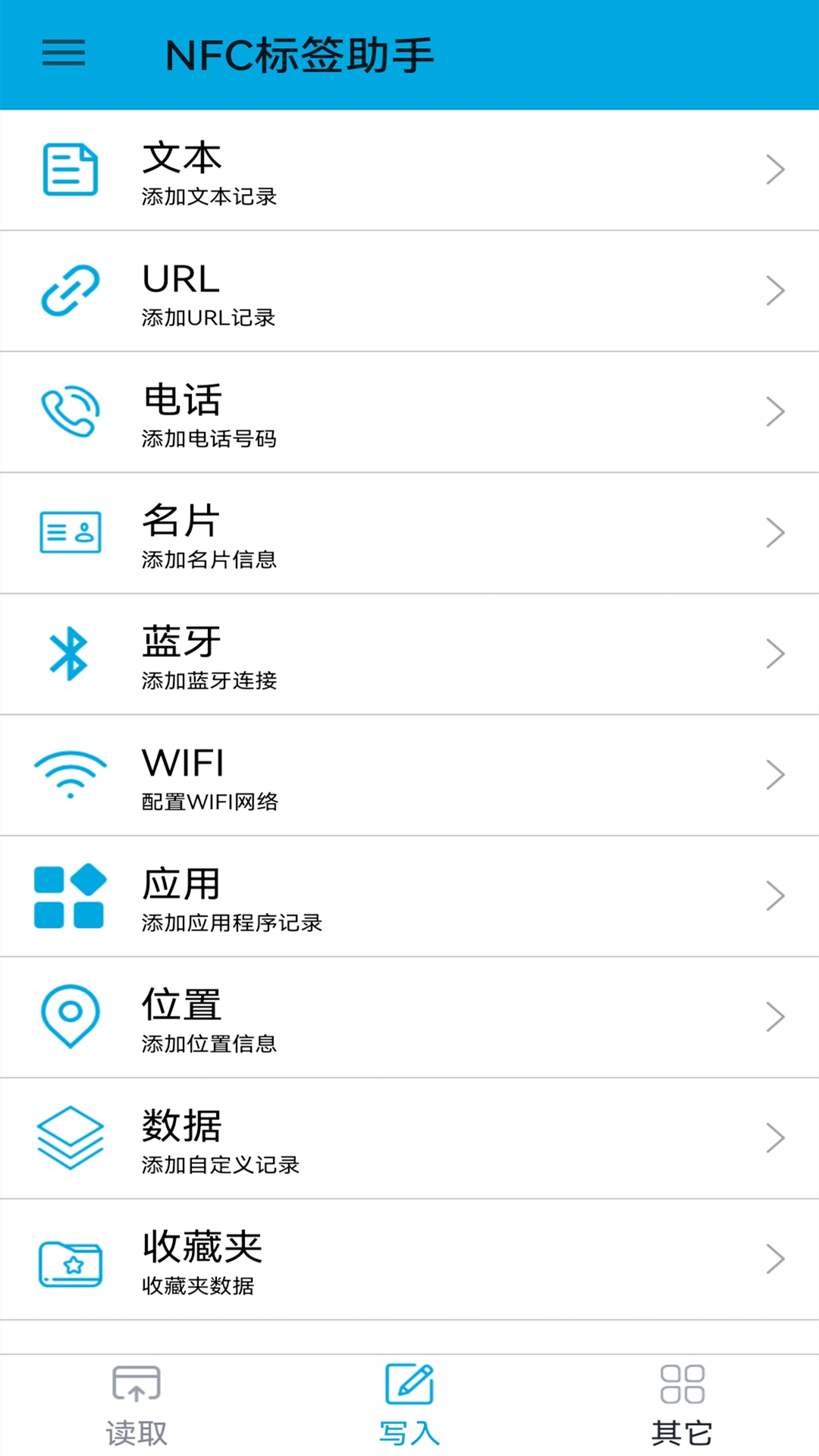 NFC標簽助手