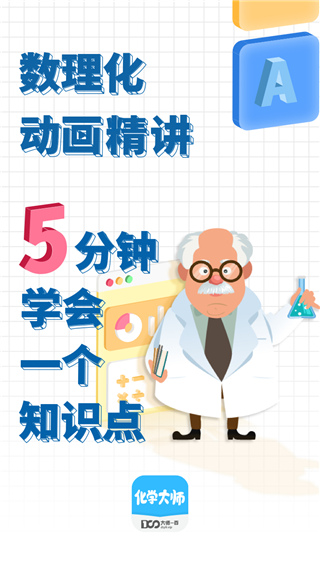 化學(xué)大師app下載-化學(xué)大師安卓版下載v5.3.0