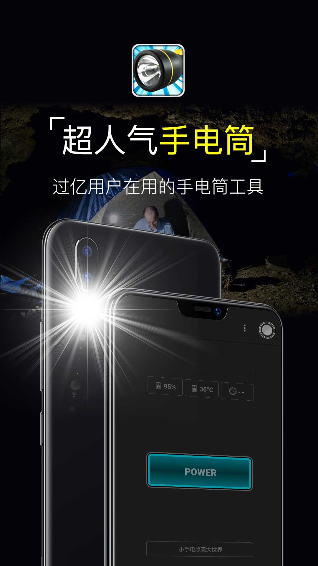 超級手電筒