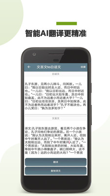 文言文翻譯助手