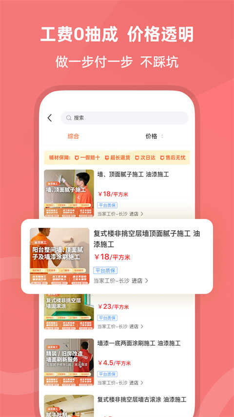 當家裝修app下載-當家裝修app安卓版下載v5.2.0