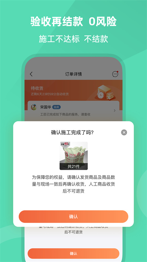 當家裝修app下載-當家裝修app安卓版下載v5.2.0