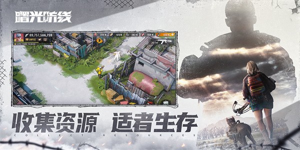 曙光防線手游下載-曙光防線安卓版下載v1.20.20