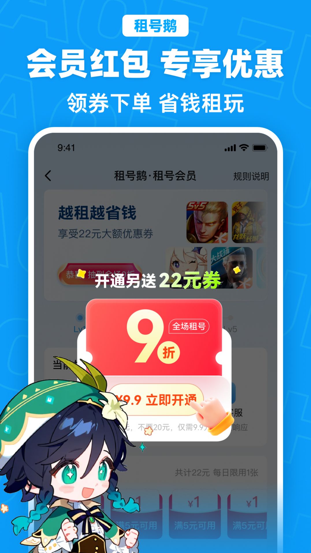 租號鵝app下載-租號鵝app最新版下載v6.0
