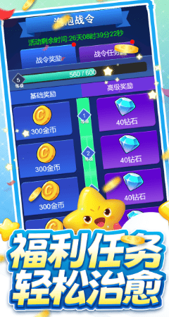 開(kāi)心泡泡大戰(zhàn)手機(jī)版下載-開(kāi)心泡泡大戰(zhàn)安卓版下載v1.0.102