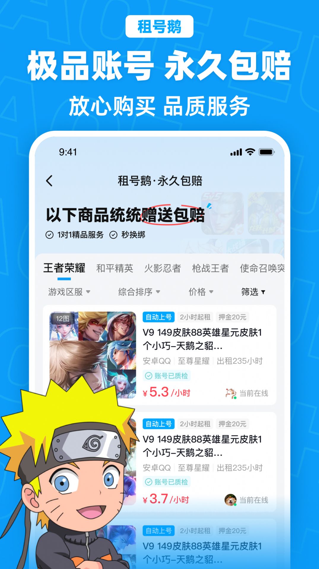 租號鵝app下載-租號鵝app最新版下載v6.0