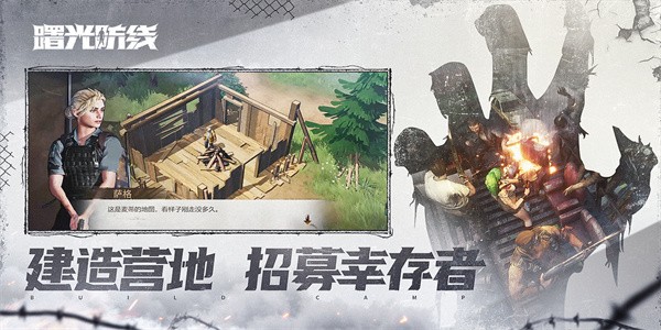 曙光防線手游下載-曙光防線安卓版下載v1.20.20