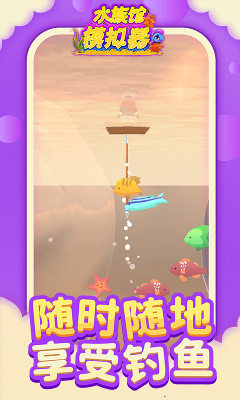 水族館模擬器手游下載-水族館模擬器最新版下載v1.1.1