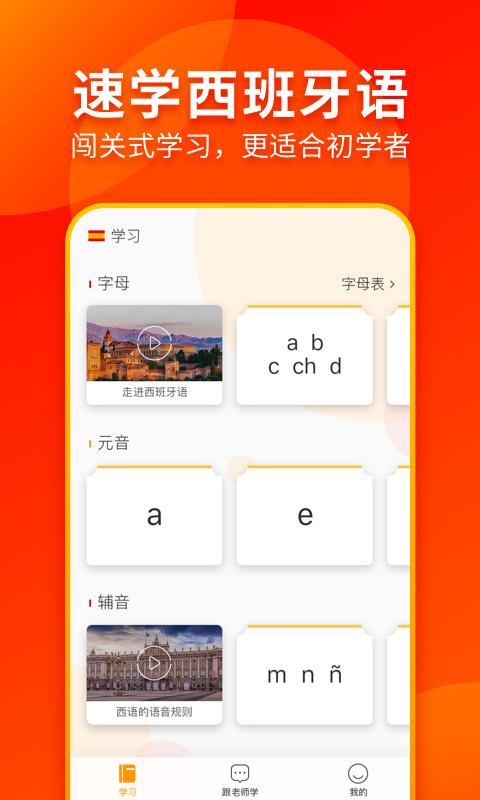 西班牙語入門app下載-西班牙語入門app免費版下載v1.2.1