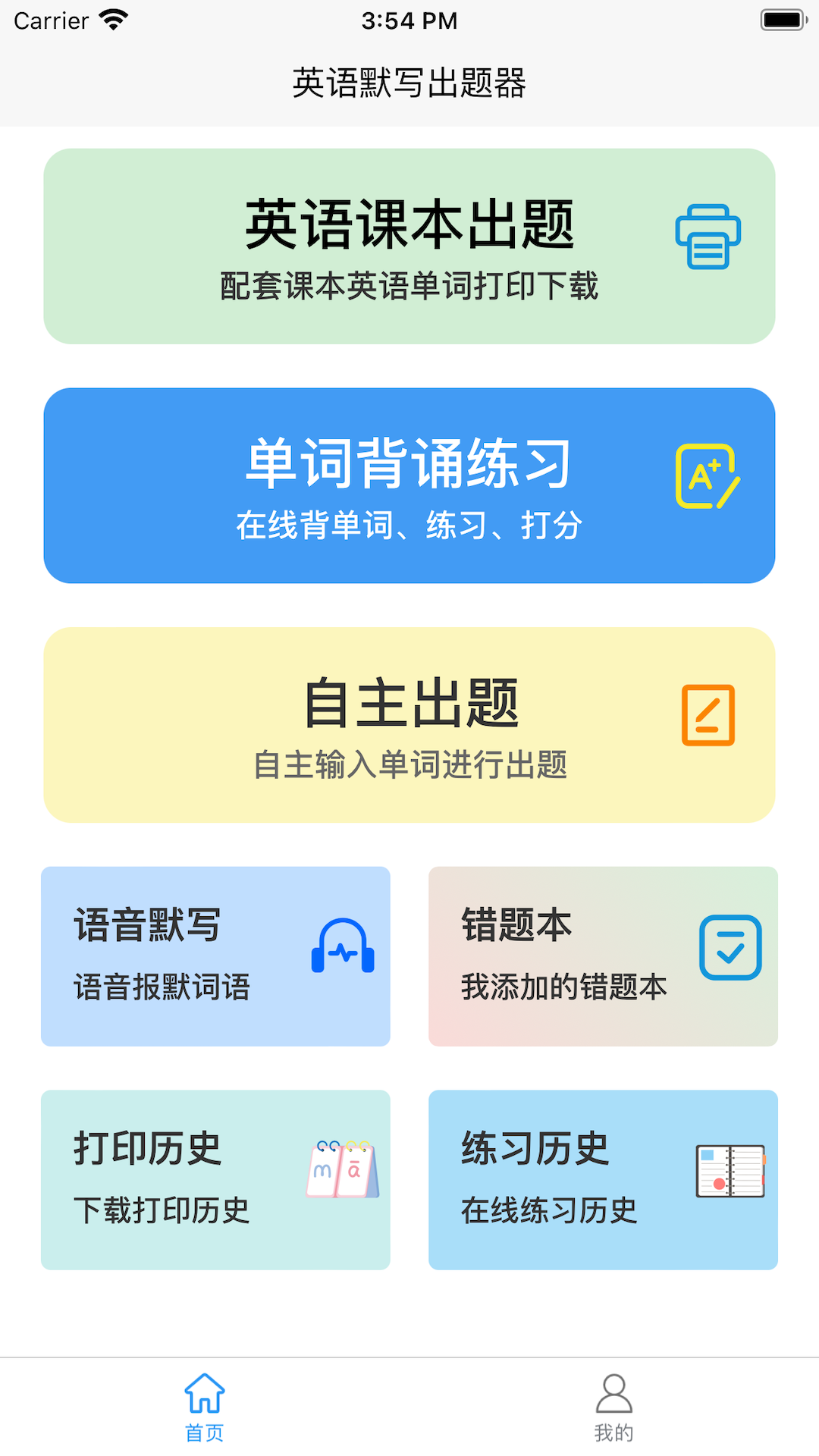 英語默寫出題器app下載-英語默寫出題器免費下載v1.2.4