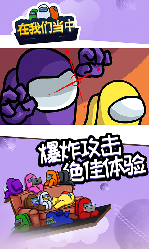 在我們當中太空殺游戲下載-在我們當中太空殺免廣告下載v2021.4.2