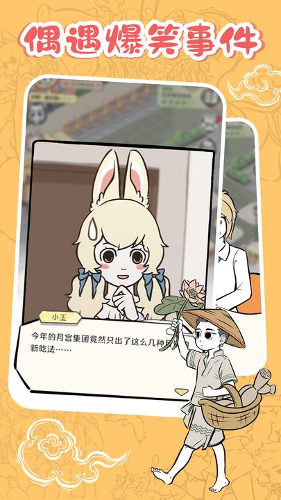 非人哉摸魚神仙手游下載-非人哉摸魚神仙最新版下載v0.2