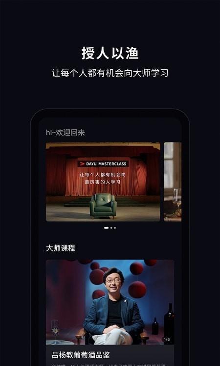 大漁大師課app下載-大漁大師課安卓版下載v1.0.436