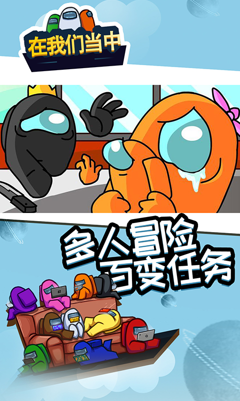 在我們當中太空殺游戲下載-在我們當中太空殺免廣告下載v2021.4.2