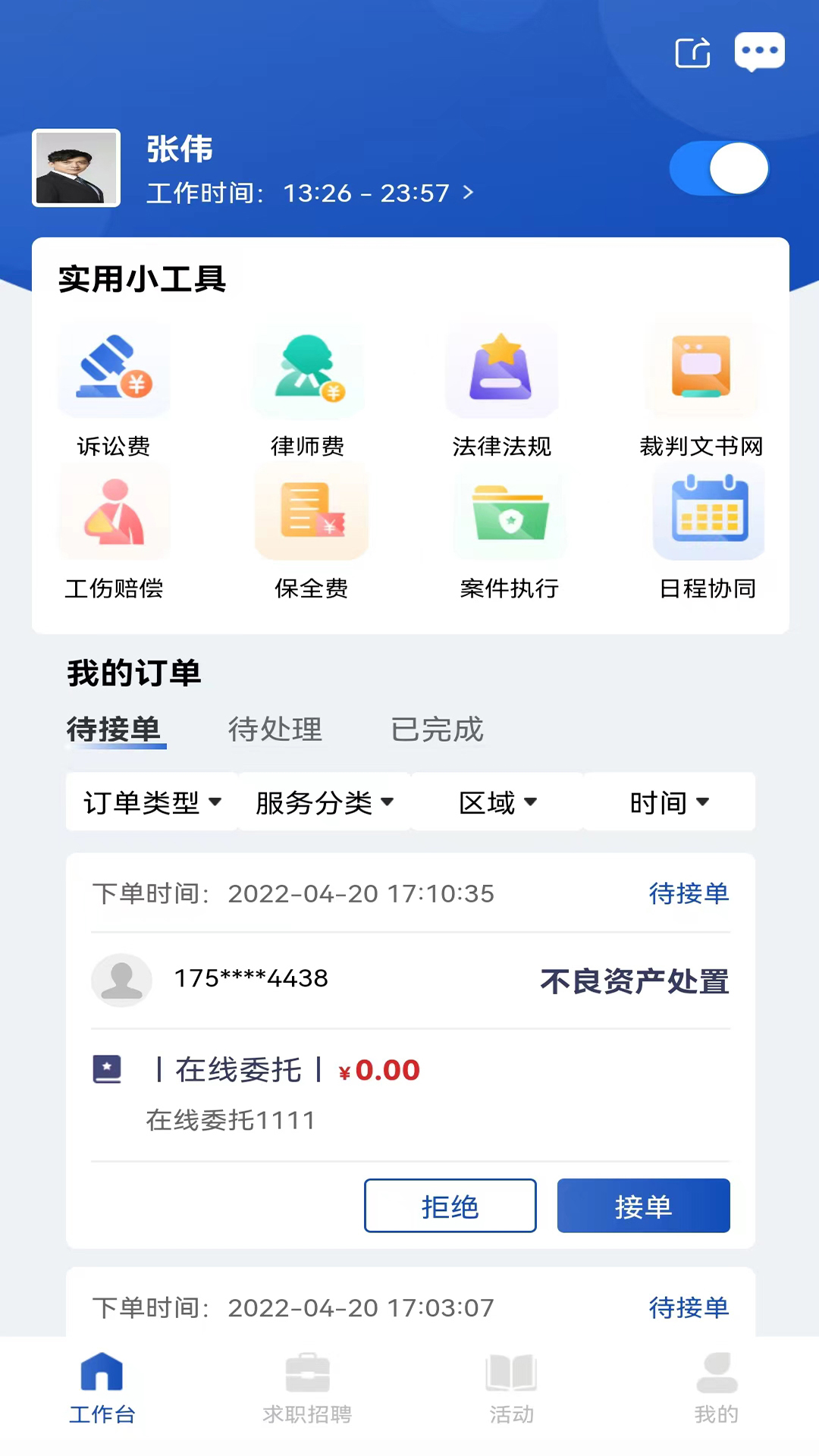 律咚咚app下載-律咚咚安卓版下載v1.5.5