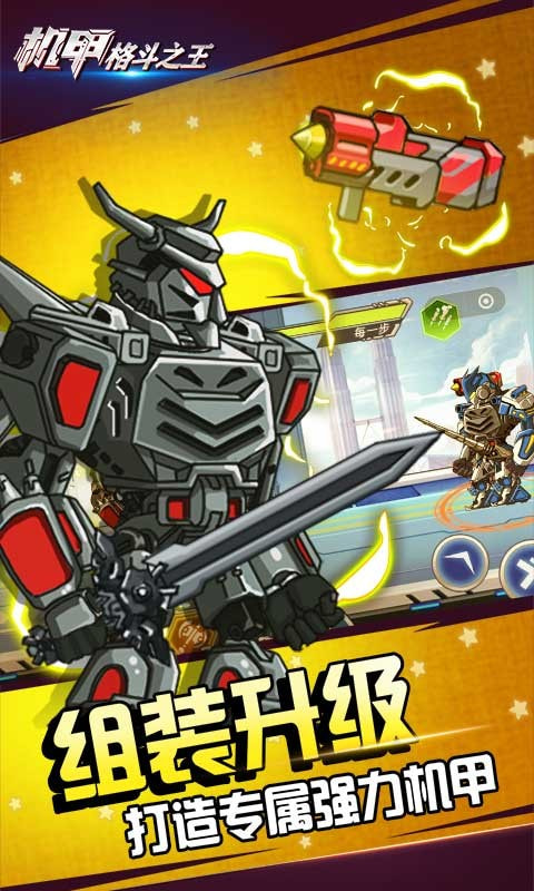 機甲格斗之王游戲下載-機甲格斗之王最新版下載v1.0.0