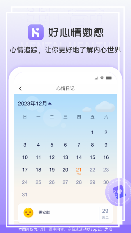 好心情數愈app下載-好心情數愈安卓版下載v1.1.0