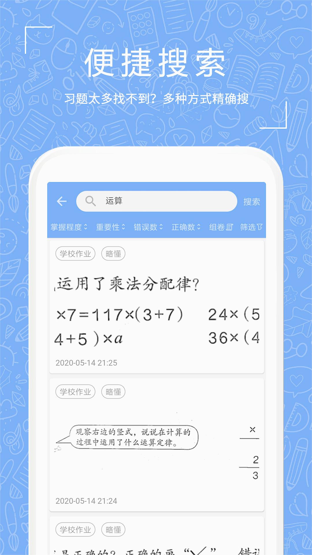 一起習題app下載-一起習題app手機版下載v1.0.55
