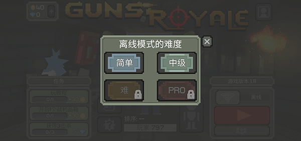 槍擊大逃殺游戲下載-槍擊大逃殺手機版下載v1.0