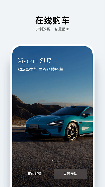 小米汽車app下載-小米汽車安卓版下載v1.1.3