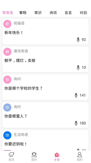 瘋狂方言app下載-瘋狂方言最新版下載v5.5