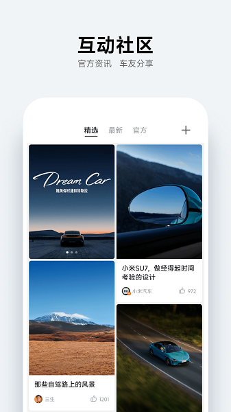 小米汽車app下載-小米汽車安卓版下載v1.1.3