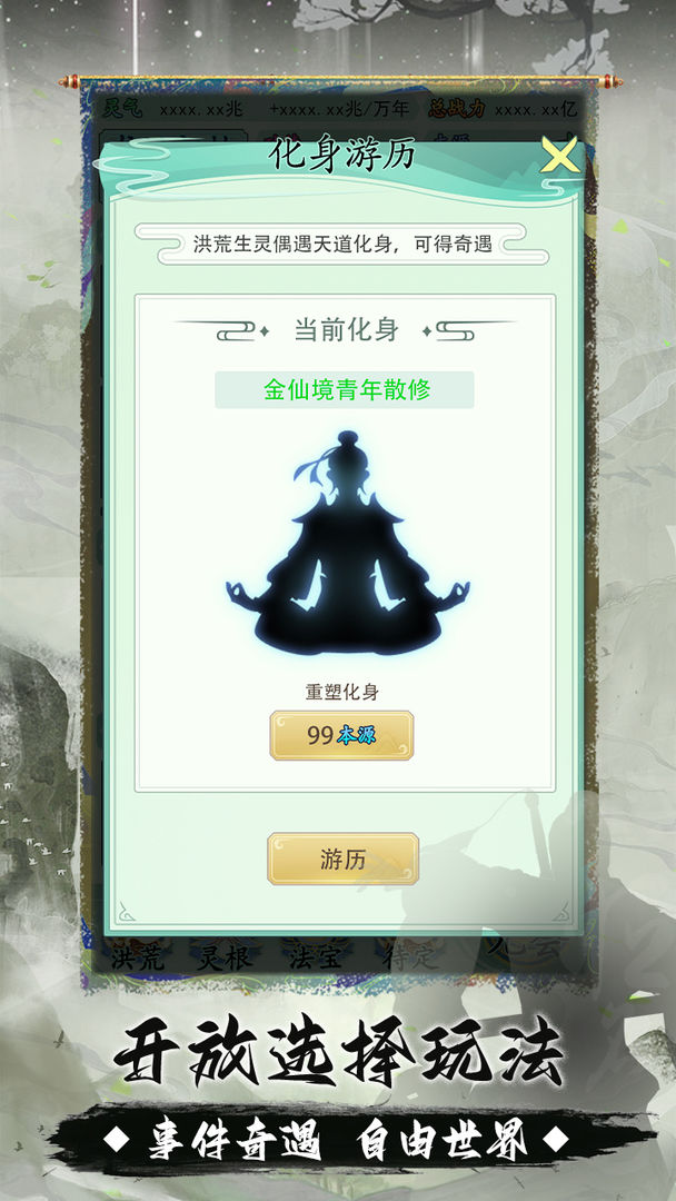 我就是洪荒天道游戲下載-我就是洪荒天道安卓版下載v1.0.4