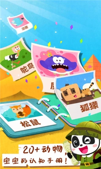 寶寶動物世界游戲下載-寶寶動物世界手機版下載v9.78.00.00