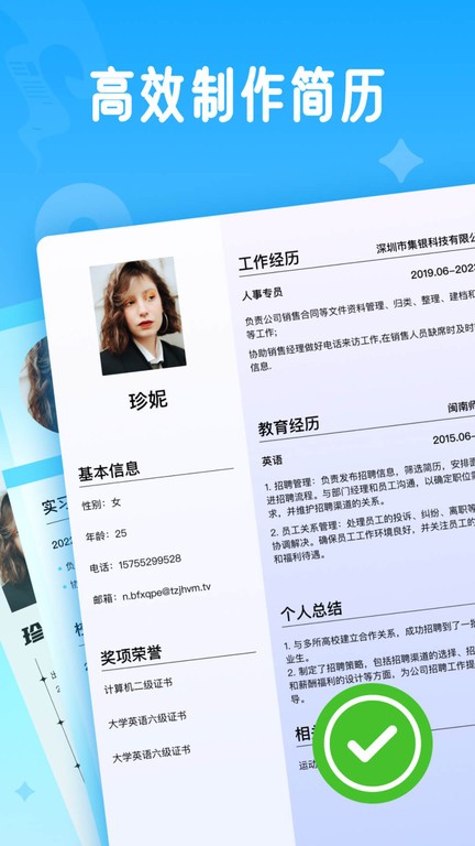無憂簡歷app下載-無憂簡歷app安卓版下載v2.0.1