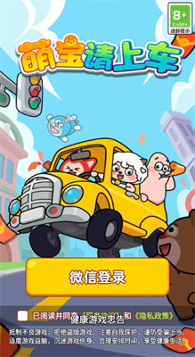萌寶請上車游戲下載-萌寶請上車安卓版下載v1.0.1