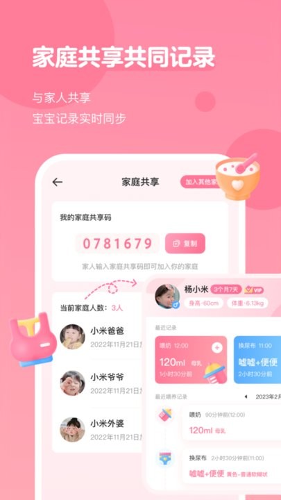 萌芽喂養(yǎng)記錄app下載-萌芽喂養(yǎng)記錄手機(jī)版下載v1.1.4