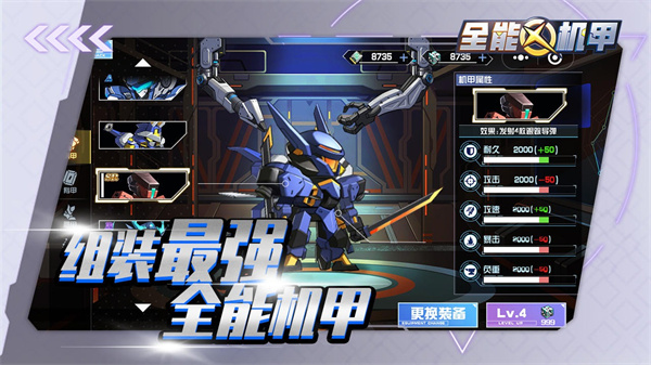 全能機甲游戲下載-全能機甲安卓版下載v1.8
