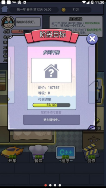 打工買房模擬器游戲下載-打工買房模擬器安卓版下載v1.0