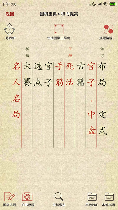 圍棋寶典app下載-圍棋寶典手機版下載v12.7.0