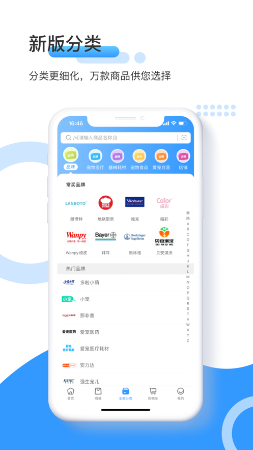 愛寵采購app下載-愛寵采購app安卓版下載v4.7.1