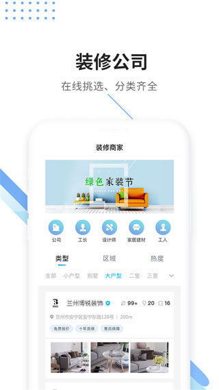 大魚裝修app下載-大魚裝修手機版下載v4.0.0
