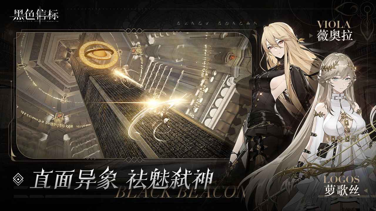 黑色信標(biāo)代號BB游戲下載-黑色信標(biāo)代號BB安卓版下載v1.0.4