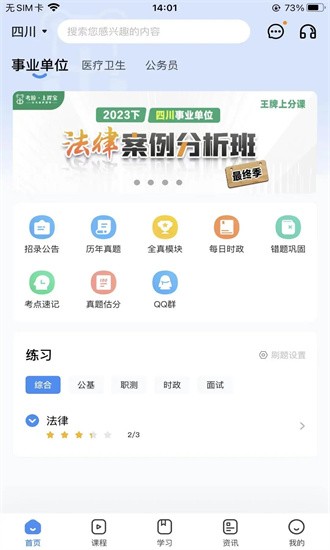 考拉上岸APP下載-考拉上岸app手機(jī)版下載v1.2.5