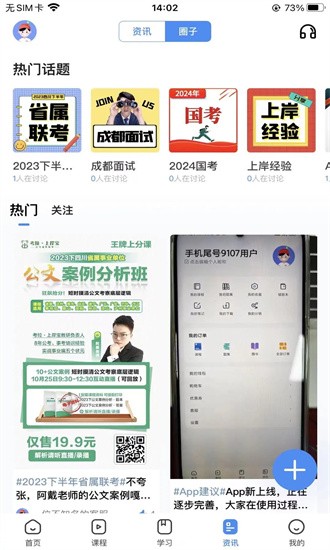 考拉上岸APP下載-考拉上岸app手機(jī)版下載v1.2.5