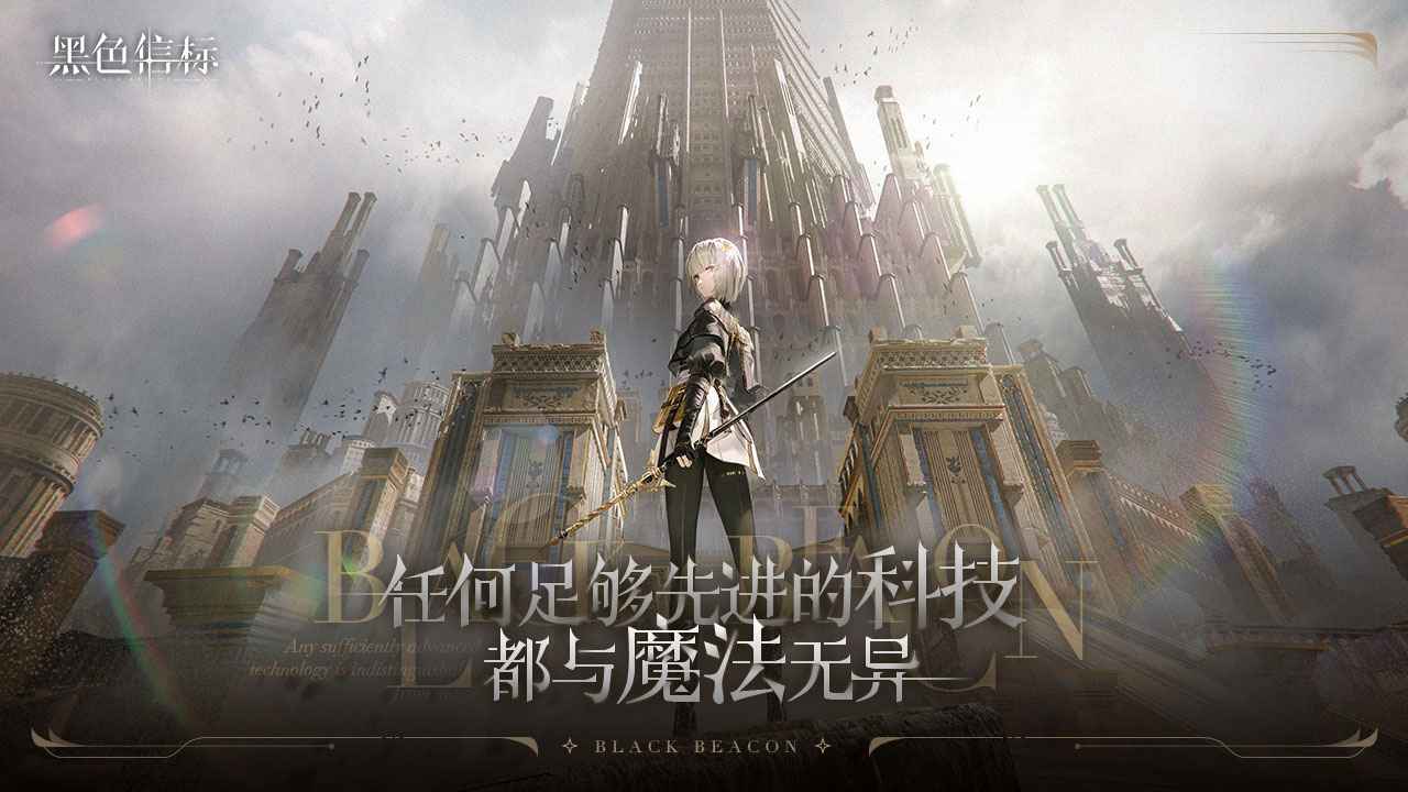 黑色信標(biāo)代號BB游戲下載-黑色信標(biāo)代號BB安卓版下載v1.0.4