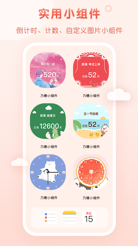 乃糖小組件app下載-乃糖小組件安卓版下載v1.1.10